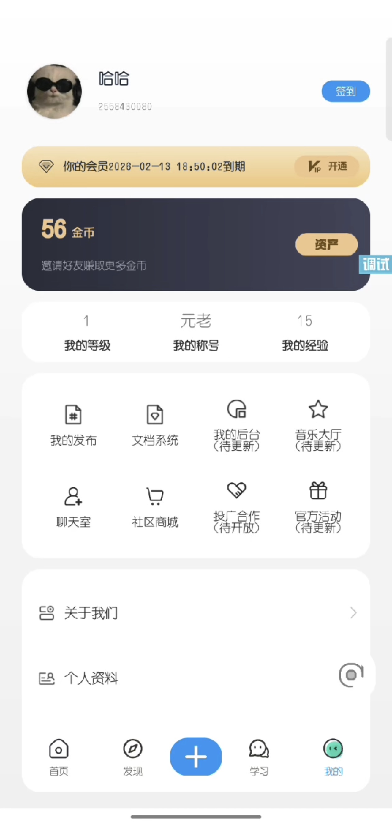 小斗Life 主界面